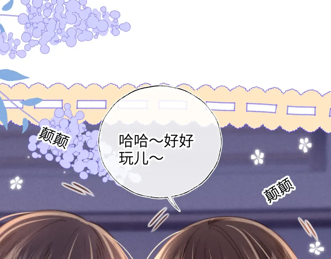 第16话 两小只太可爱啦~ 第42页