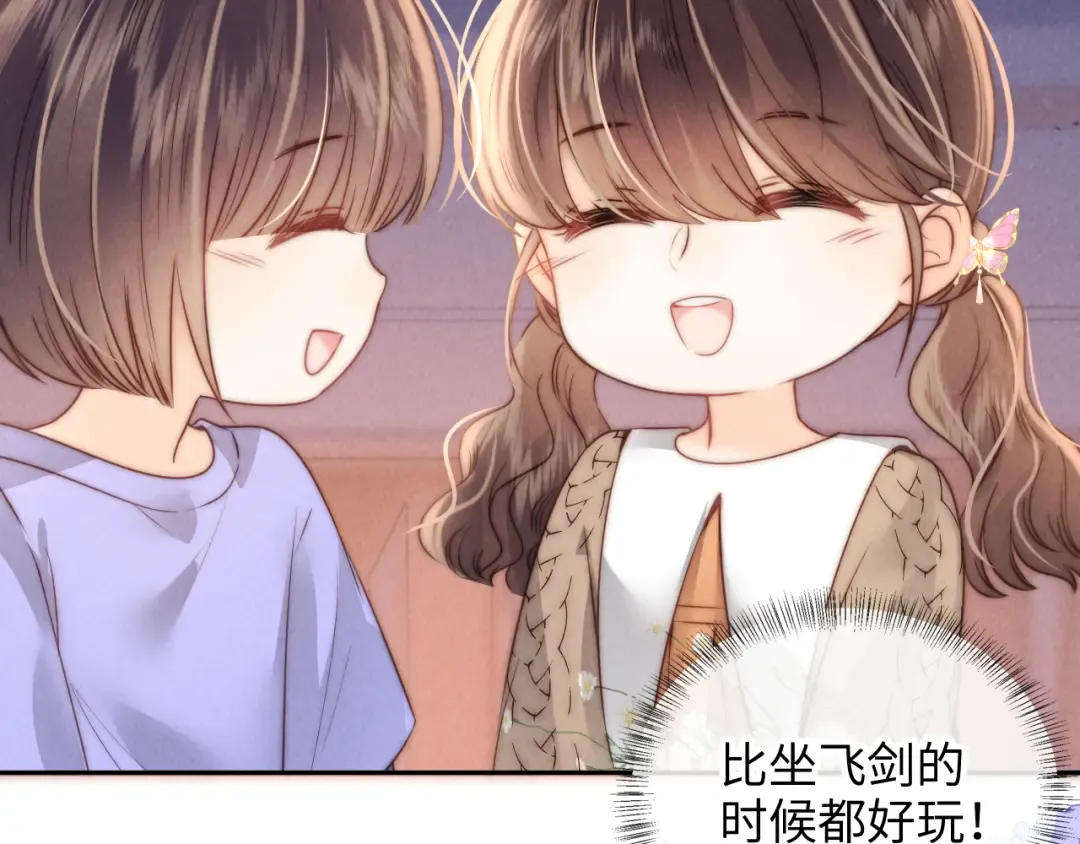 第16话 两小只太可爱啦~ 第43页