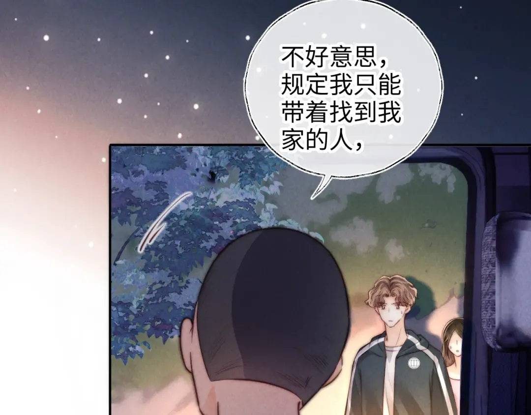 第16话 两小只太可爱啦~ 第51页