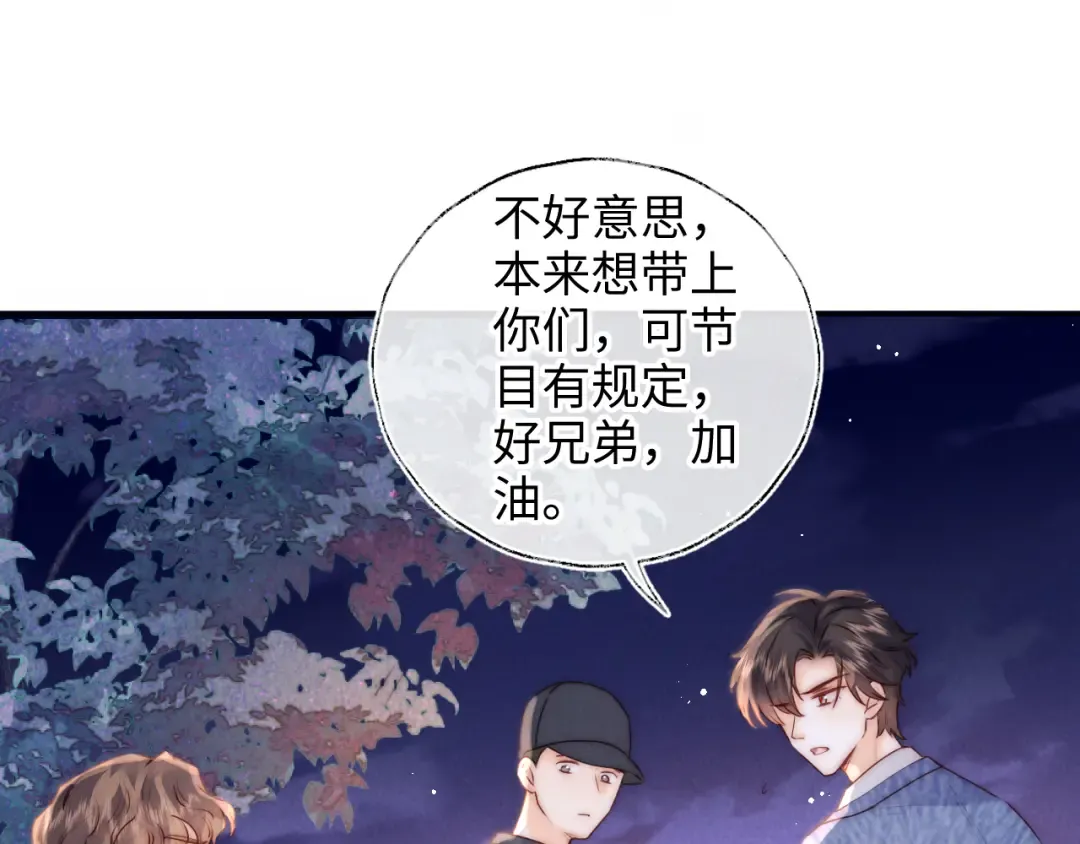 第16话 两小只太可爱啦~ 第53页