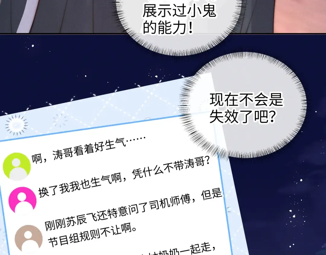 第16话 两小只太可爱啦~ 第57页