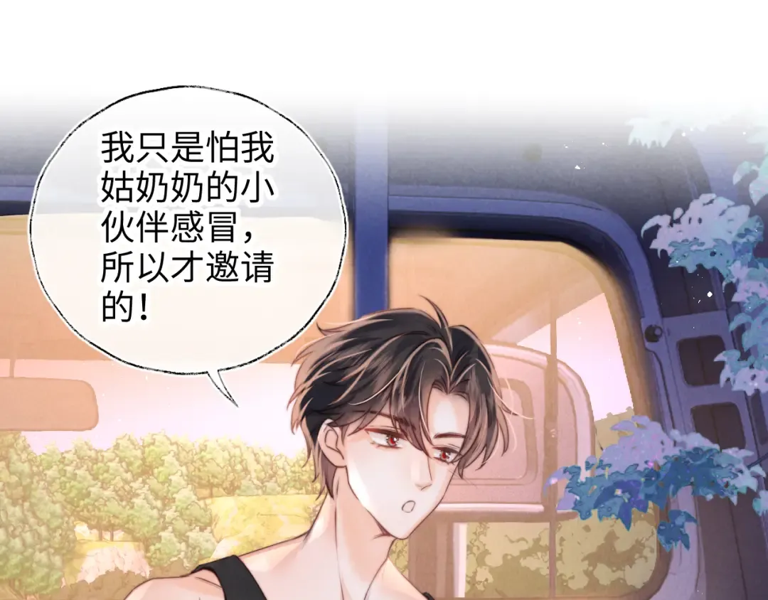 第16话 两小只太可爱啦~ 第69页