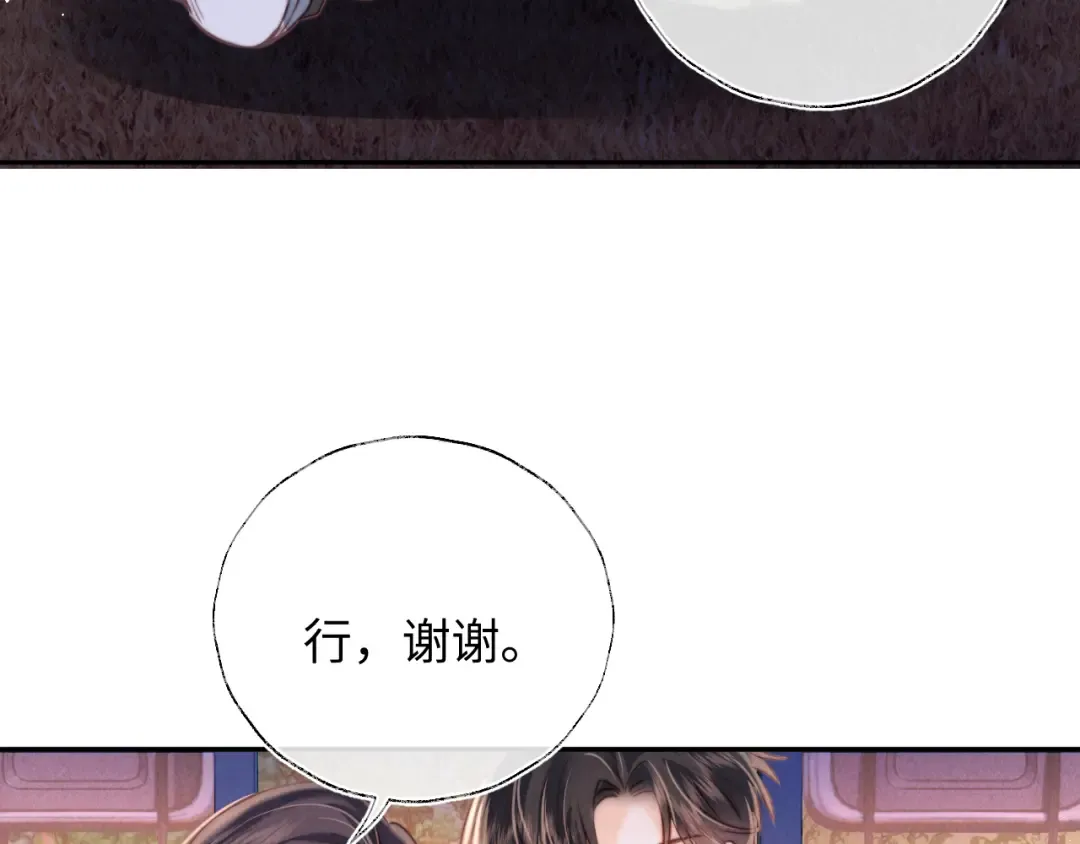 第16话 两小只太可爱啦~ 第71页