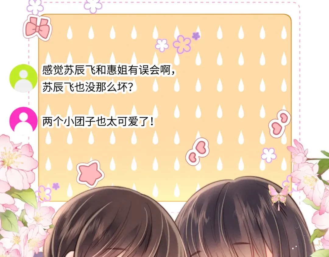 第16话 两小只太可爱啦~ 第73页