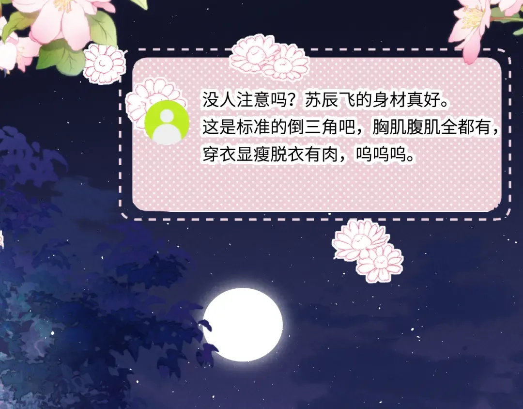 第16话 两小只太可爱啦~ 第75页