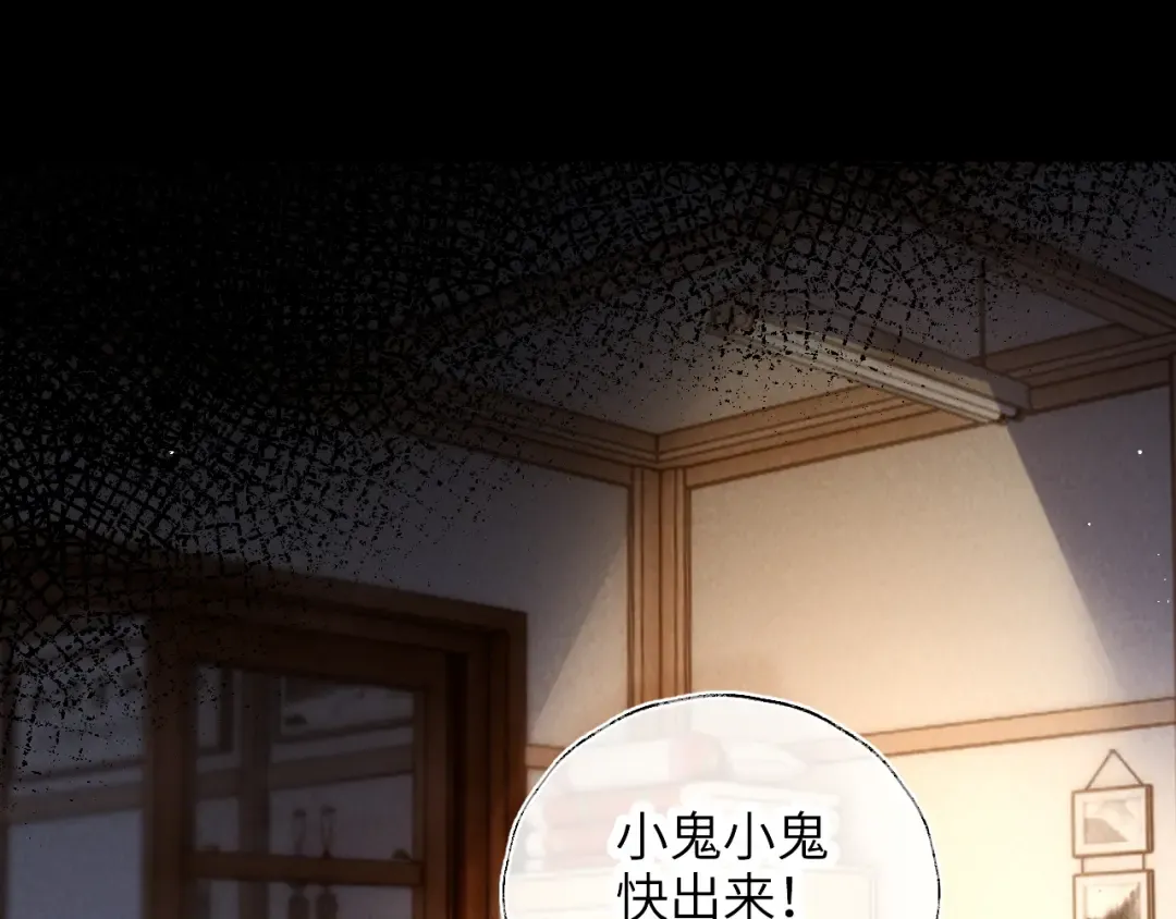 第16话 两小只太可爱啦~ 第90页