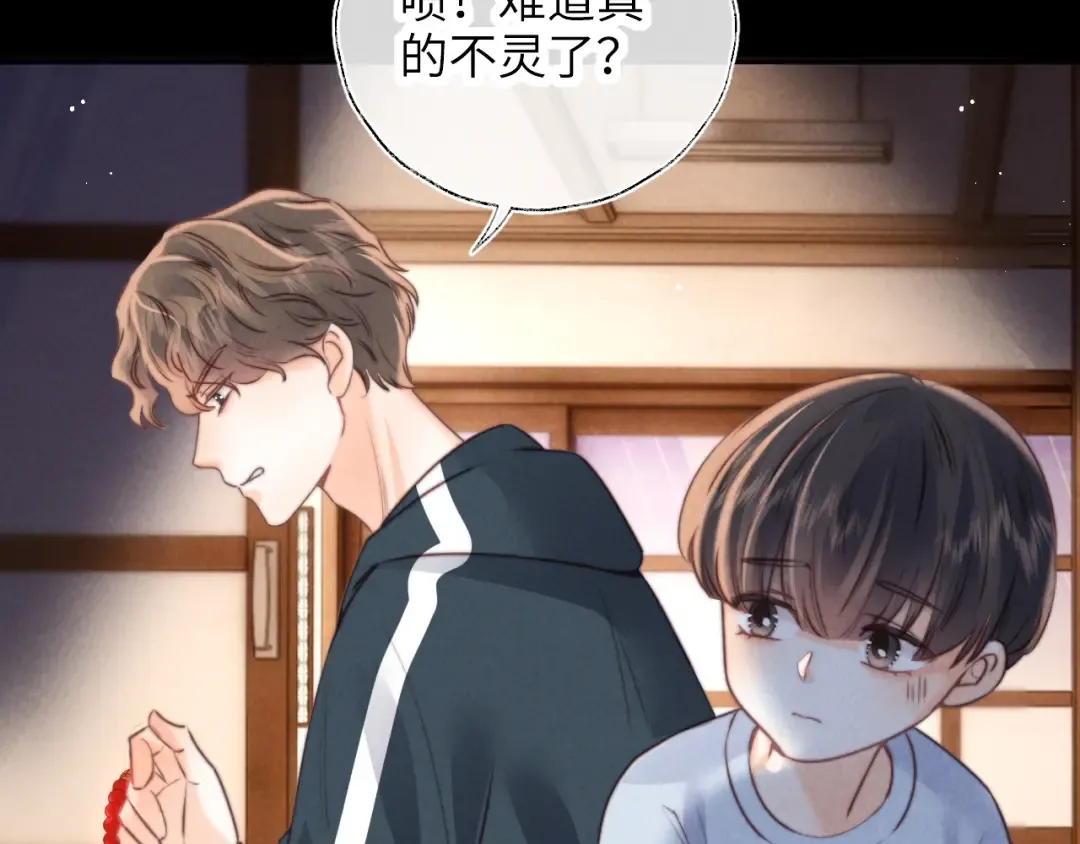 第16话 两小只太可爱啦~ 第93页