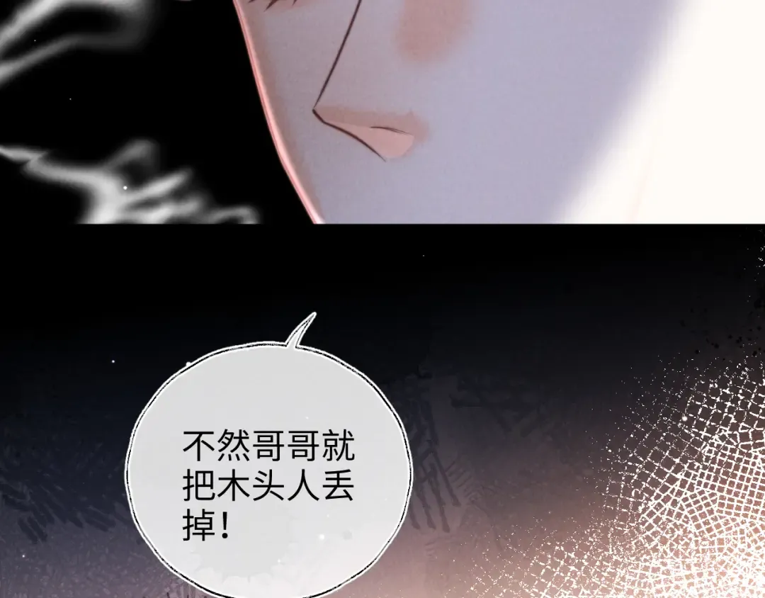 第16话 两小只太可爱啦~ 第105页
