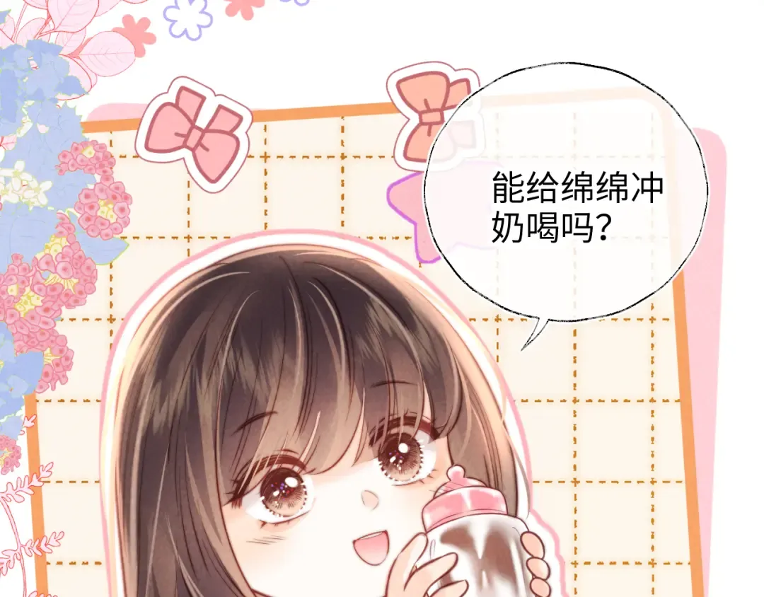 第17话 小姑奶奶想喝奶啦~ 第19页