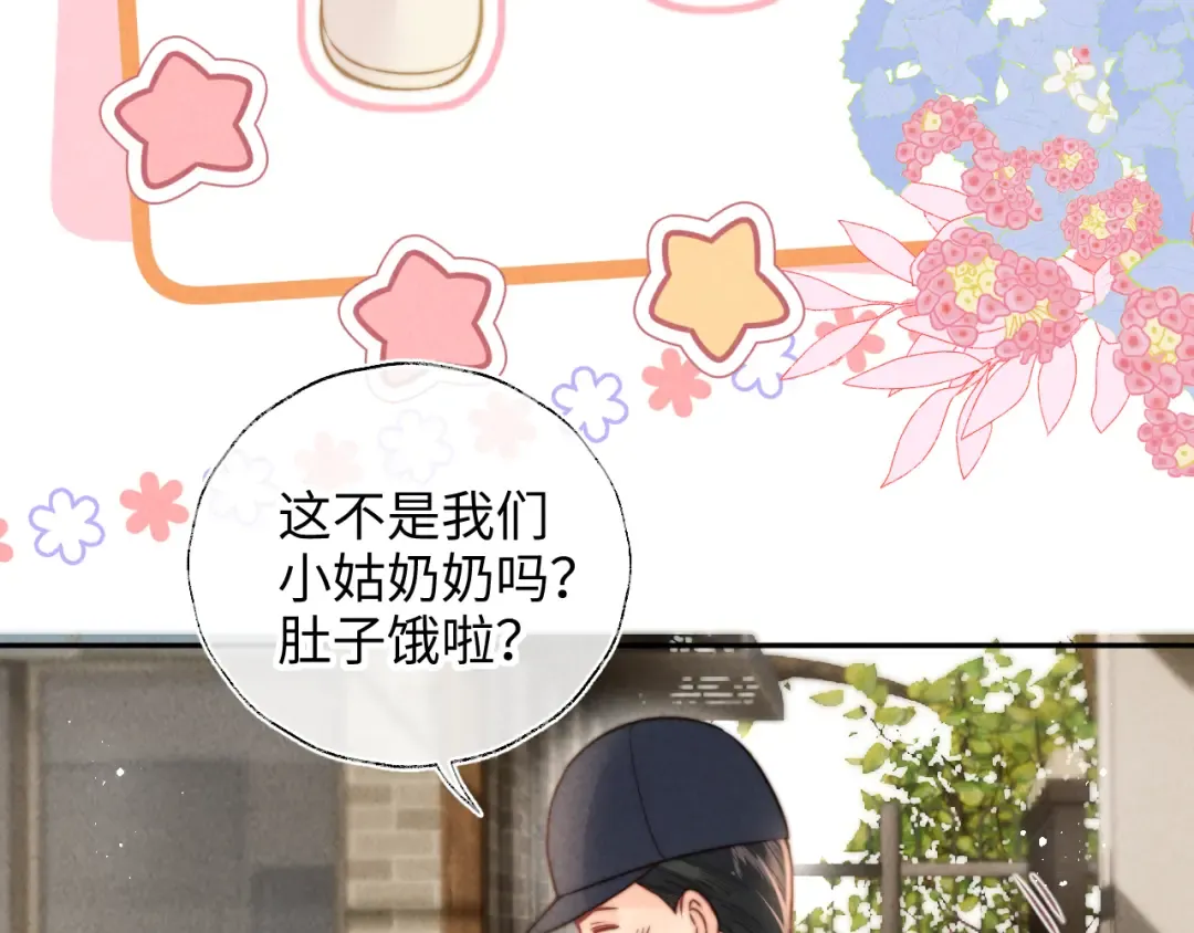 第17话 小姑奶奶想喝奶啦~ 第21页