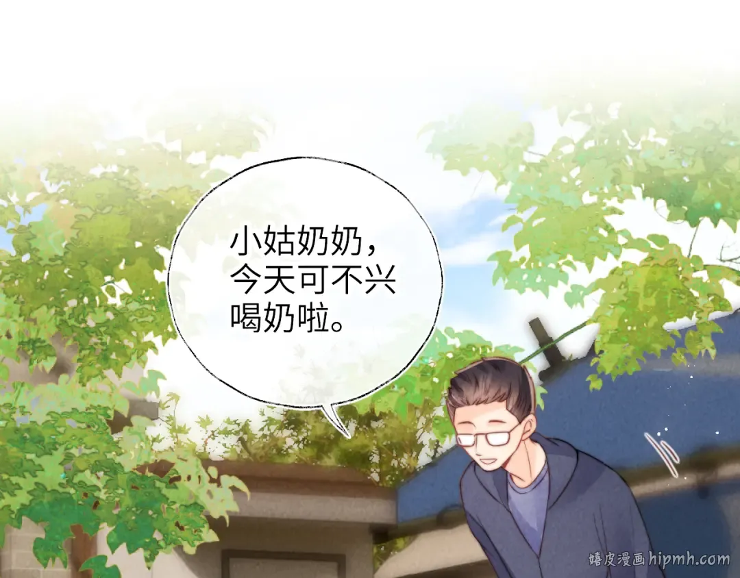 第17话 小姑奶奶想喝奶啦~ 第24页