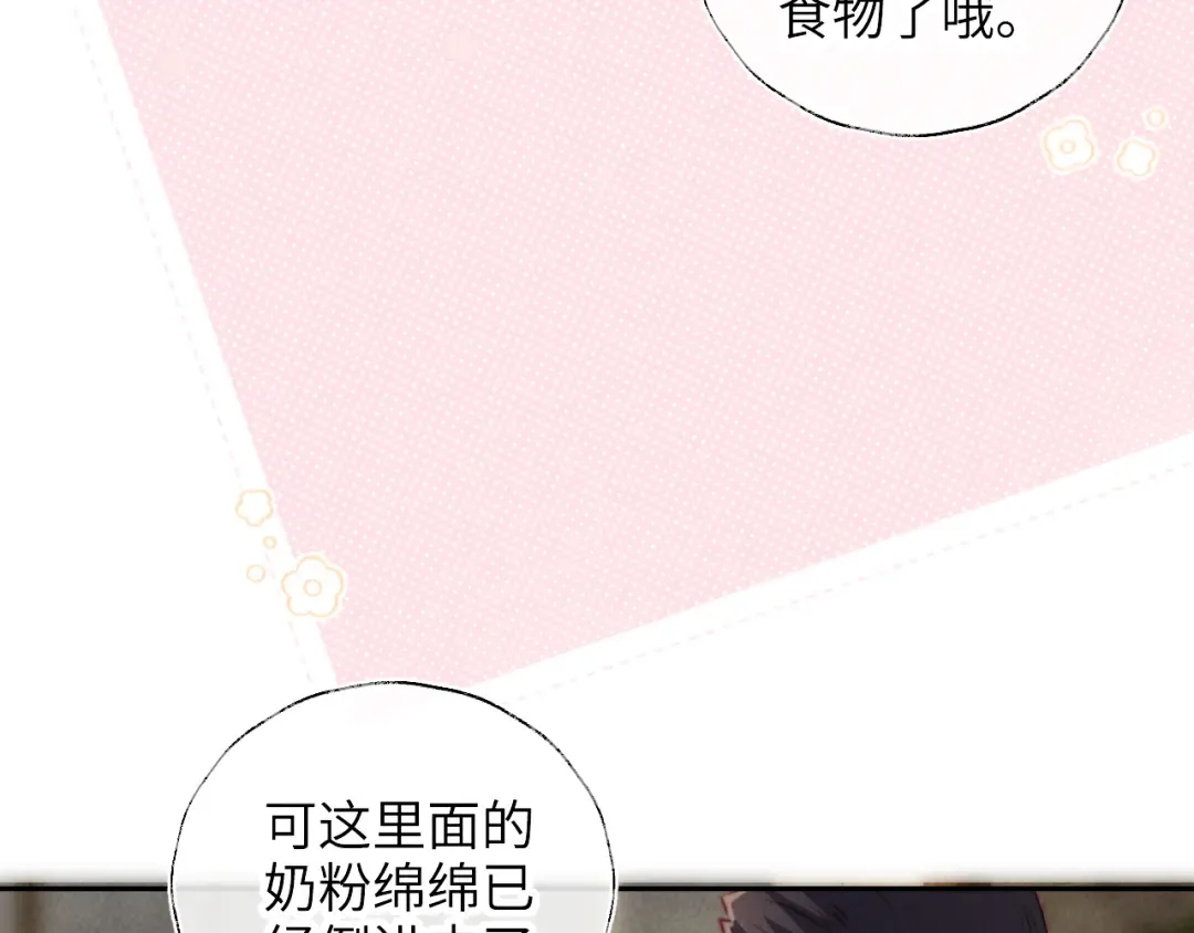 第17话 小姑奶奶想喝奶啦~ 第30页