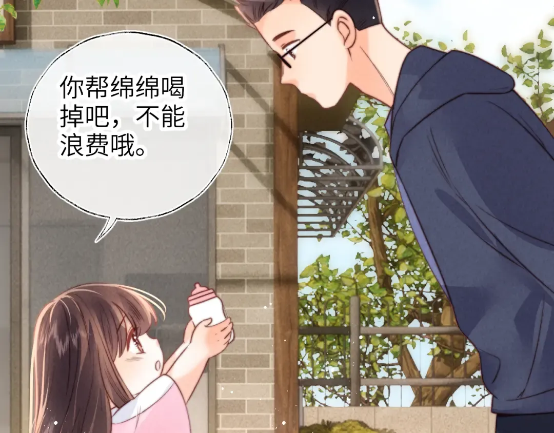 第17话 小姑奶奶想喝奶啦~ 第33页