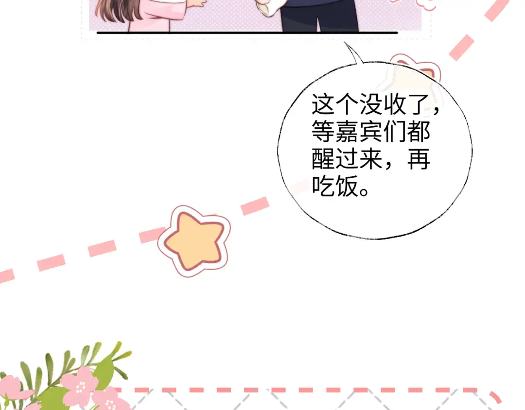 第17话 小姑奶奶想喝奶啦~ 第50页