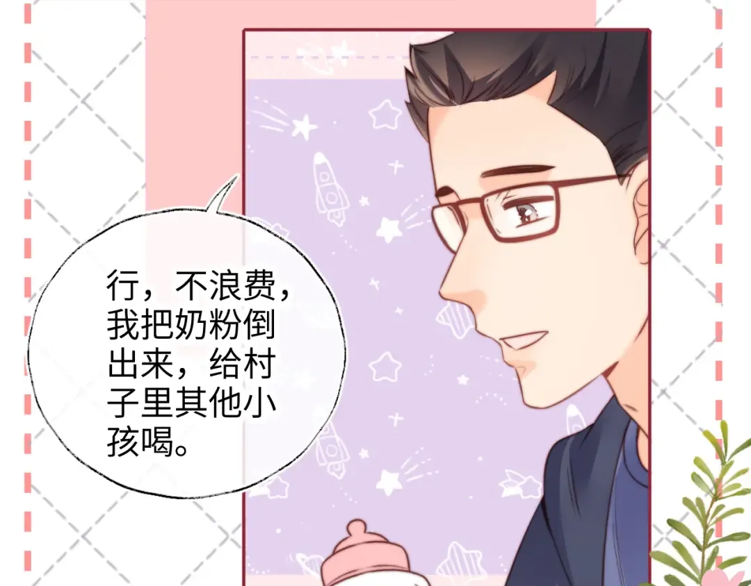 第17话 小姑奶奶想喝奶啦~ 第52页