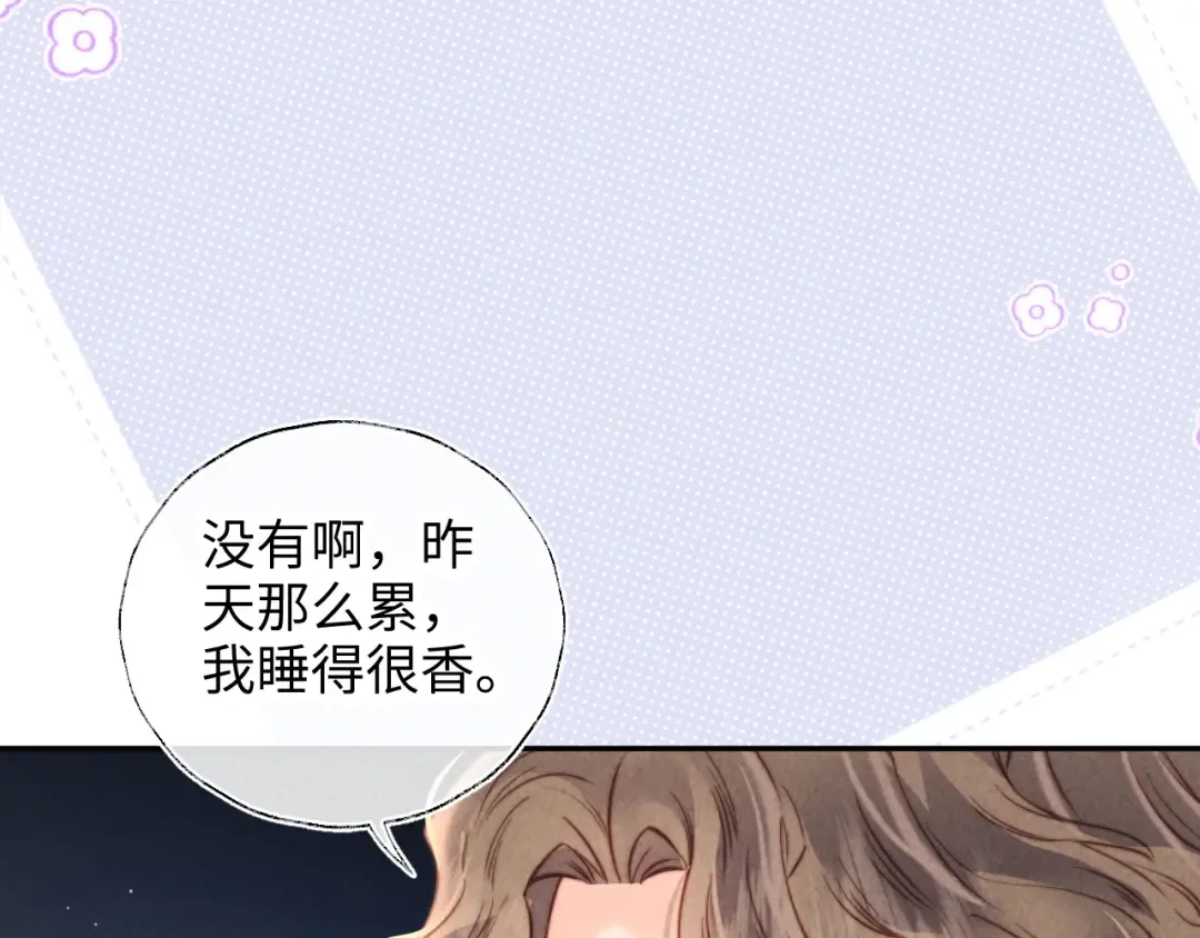 第17话 小姑奶奶想喝奶啦~ 第77页
