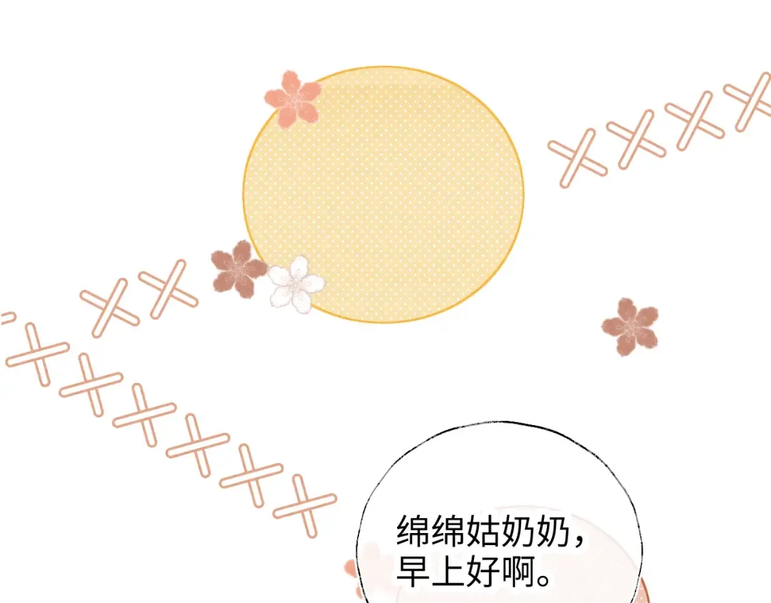 第17话 小姑奶奶想喝奶啦~ 第79页