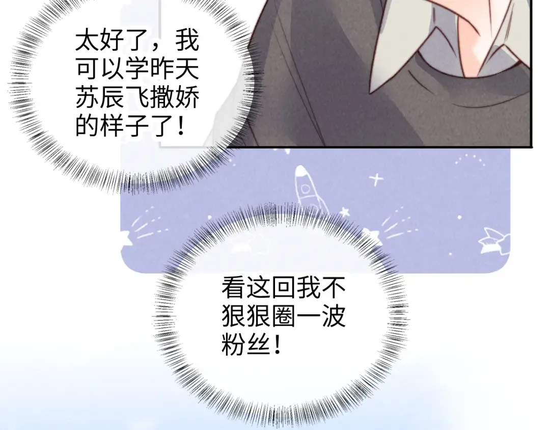 第17话 小姑奶奶想喝奶啦~ 第85页