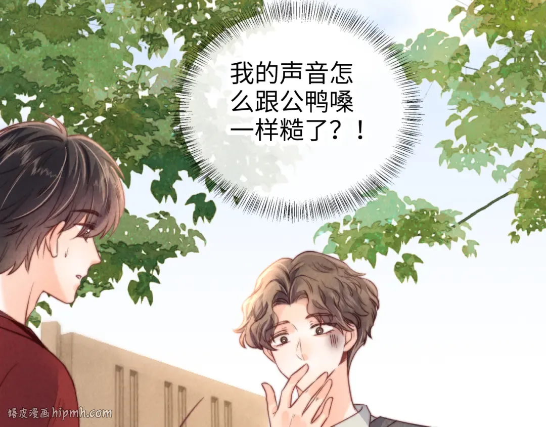 第17话 小姑奶奶想喝奶啦~ 第88页