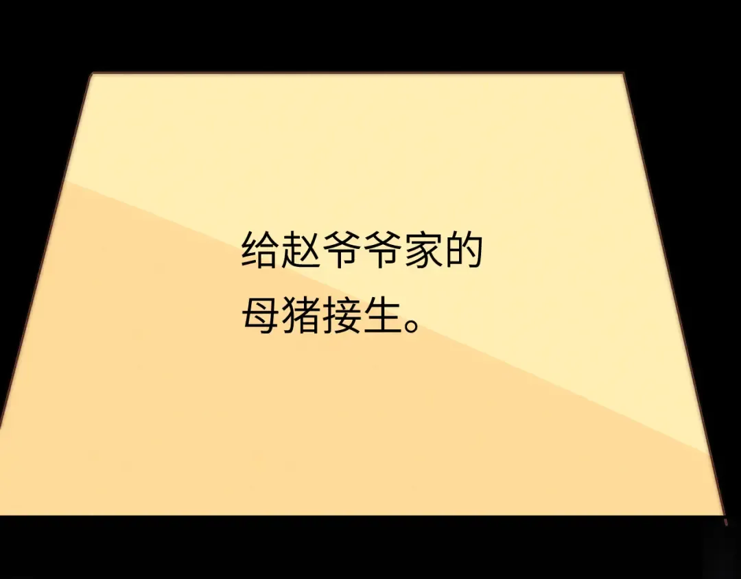 第18话 给母猪接生？ 第62页