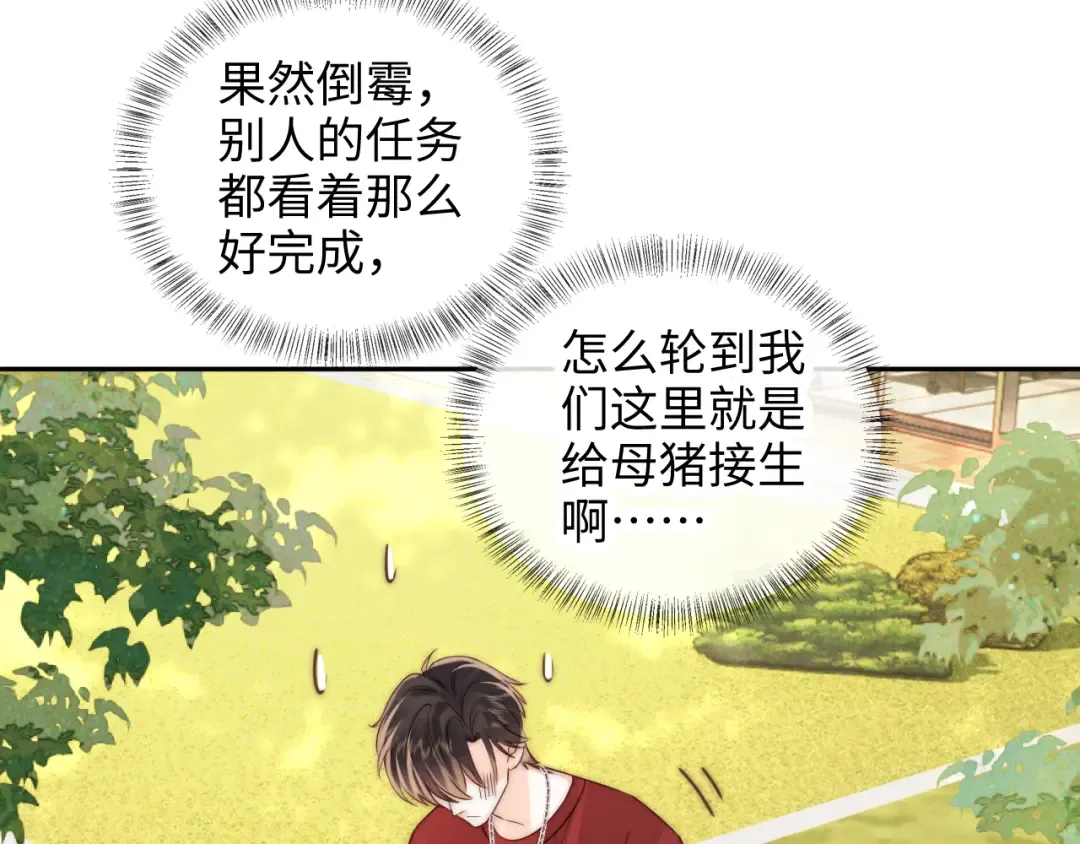 第18话 给母猪接生？ 第65页