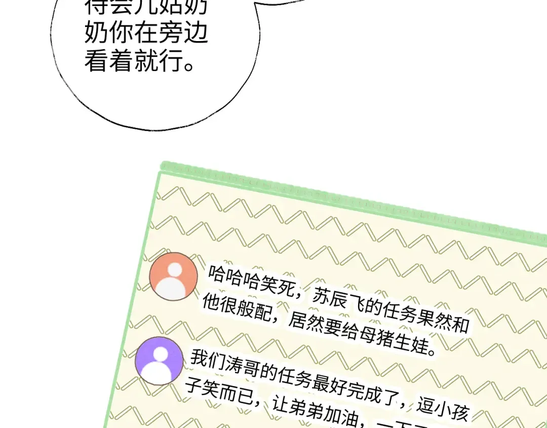 第18话 给母猪接生？ 第70页