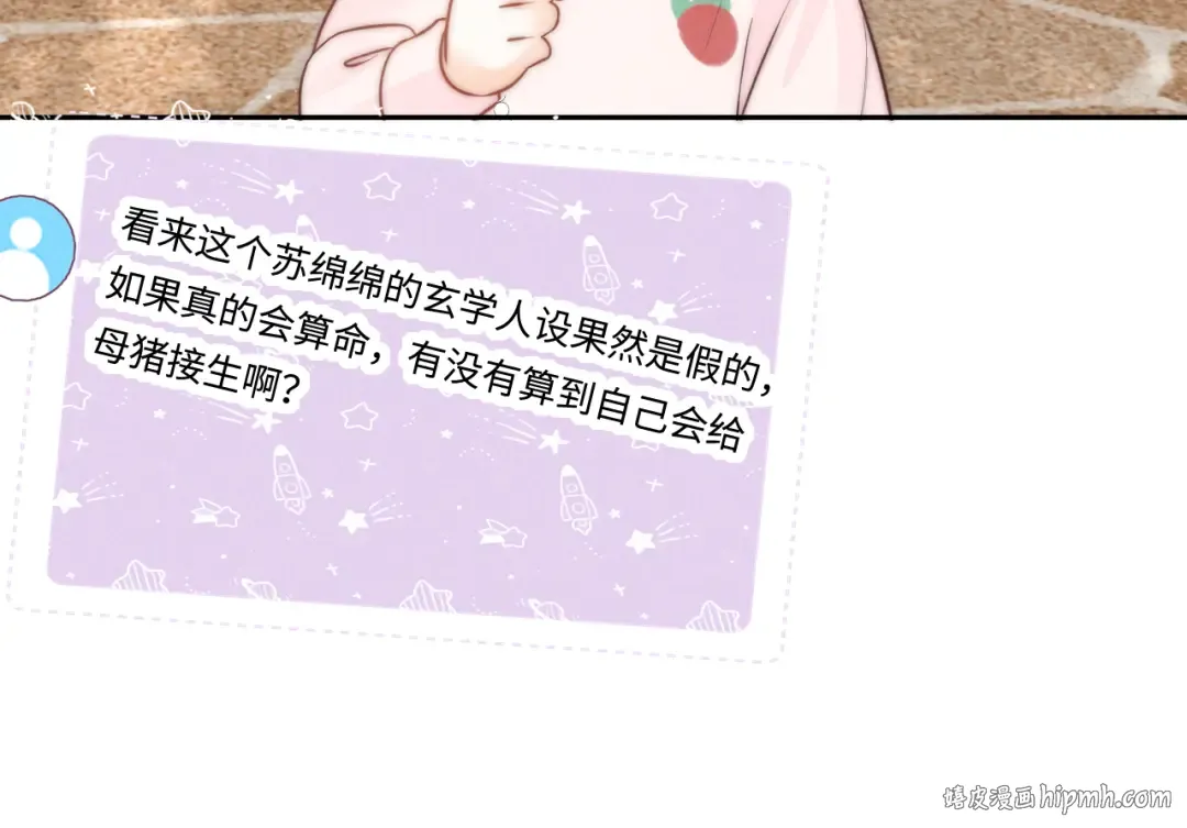 第18话 给母猪接生？ 第72页