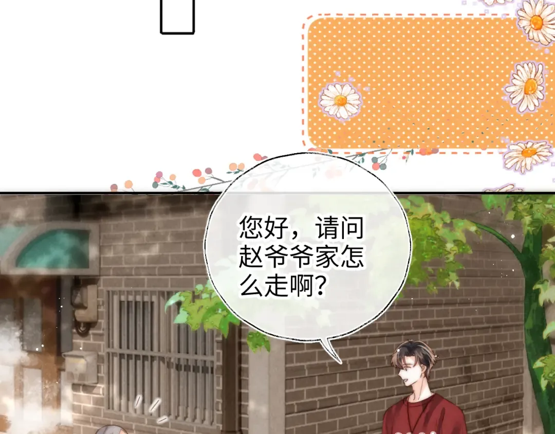 第18话 给母猪接生？ 第74页