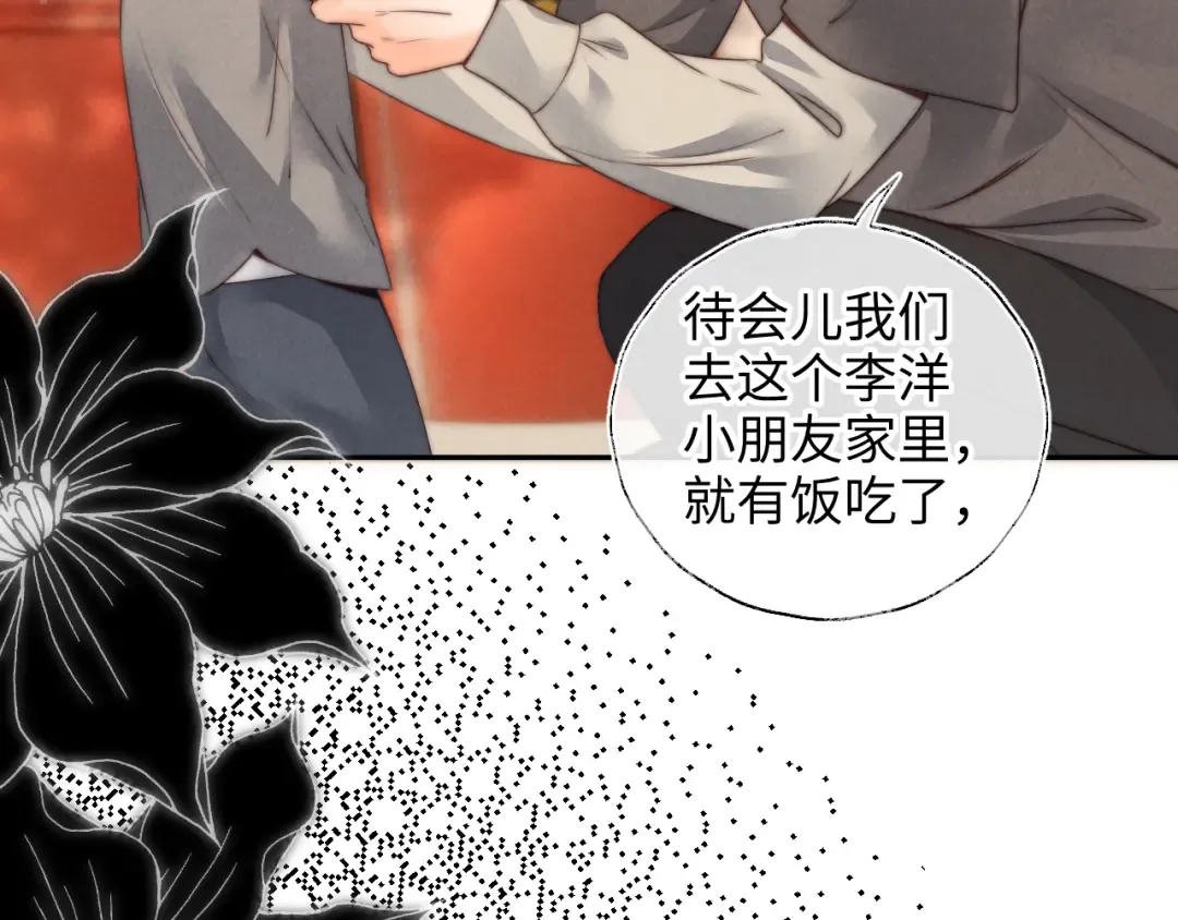 第19话 不能让她难过~ 第13页