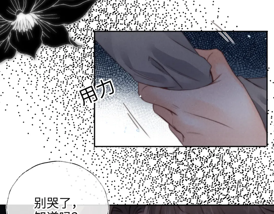 第19话 不能让她难过~ 第14页