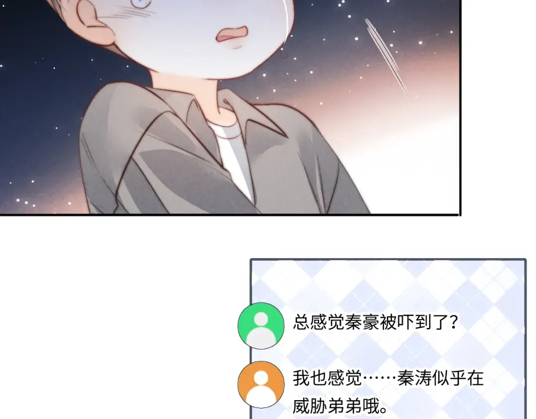 第19话 不能让她难过~ 第17页