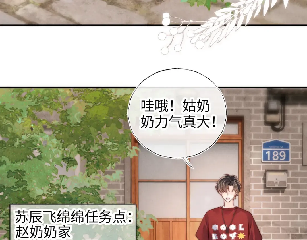 第19话 不能让她难过~ 第29页