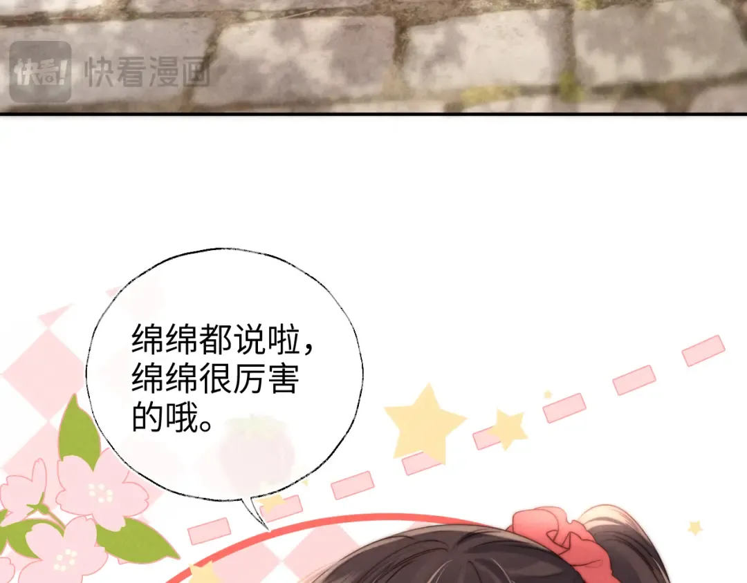第19话 不能让她难过~ 第31页