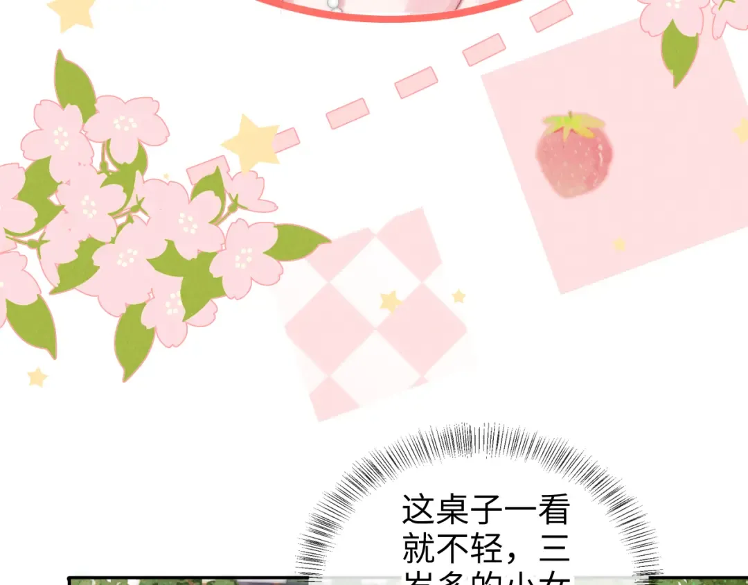 第19话 不能让她难过~ 第33页