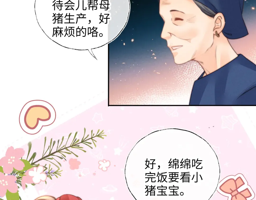 第19话 不能让她难过~ 第67页
