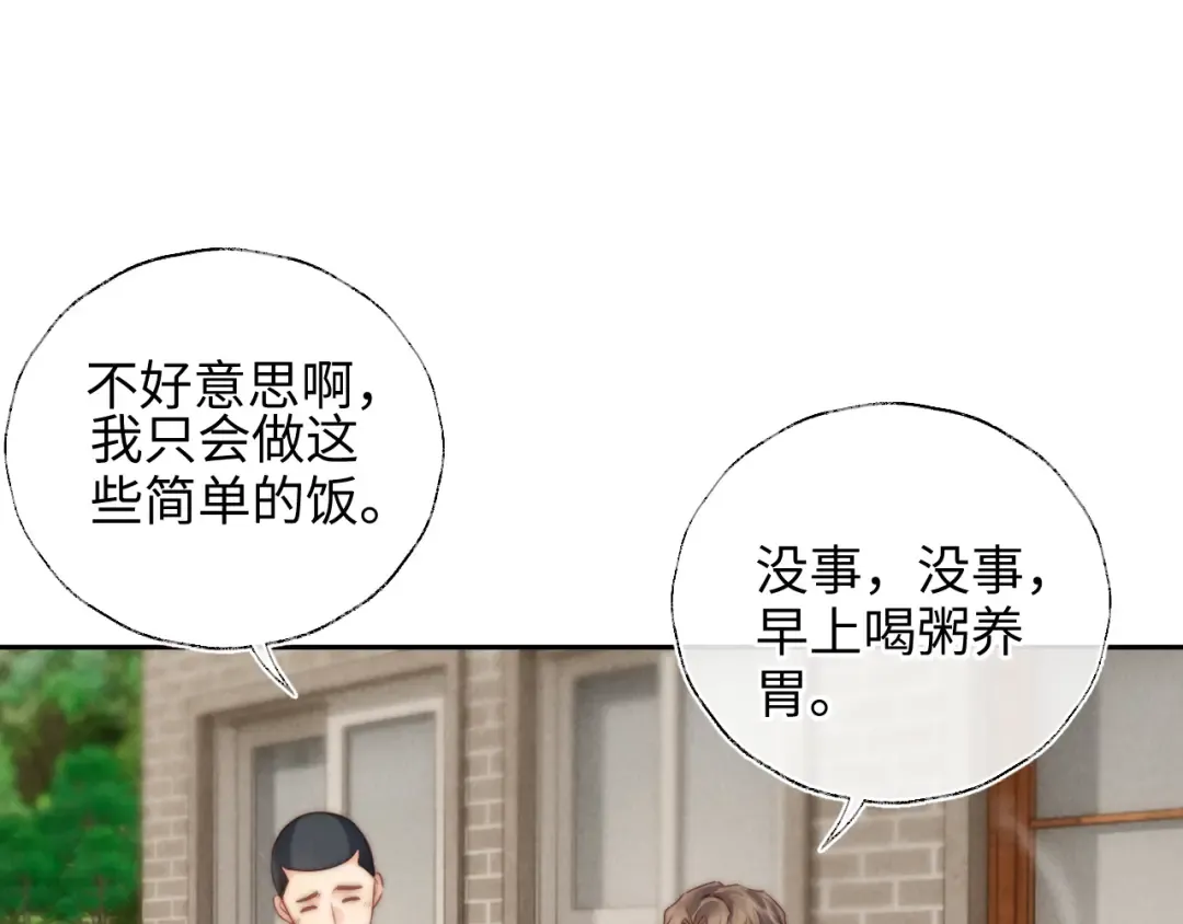 第19话 不能让她难过~ 第76页