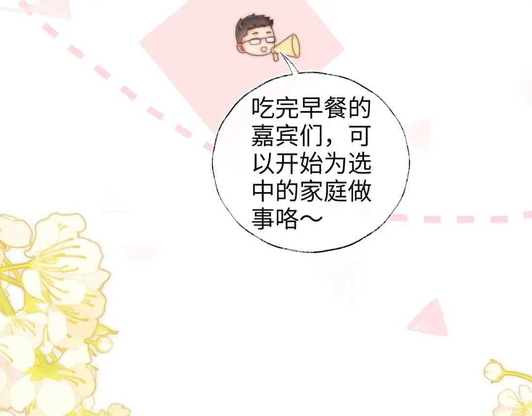 第19话 不能让她难过~ 第78页