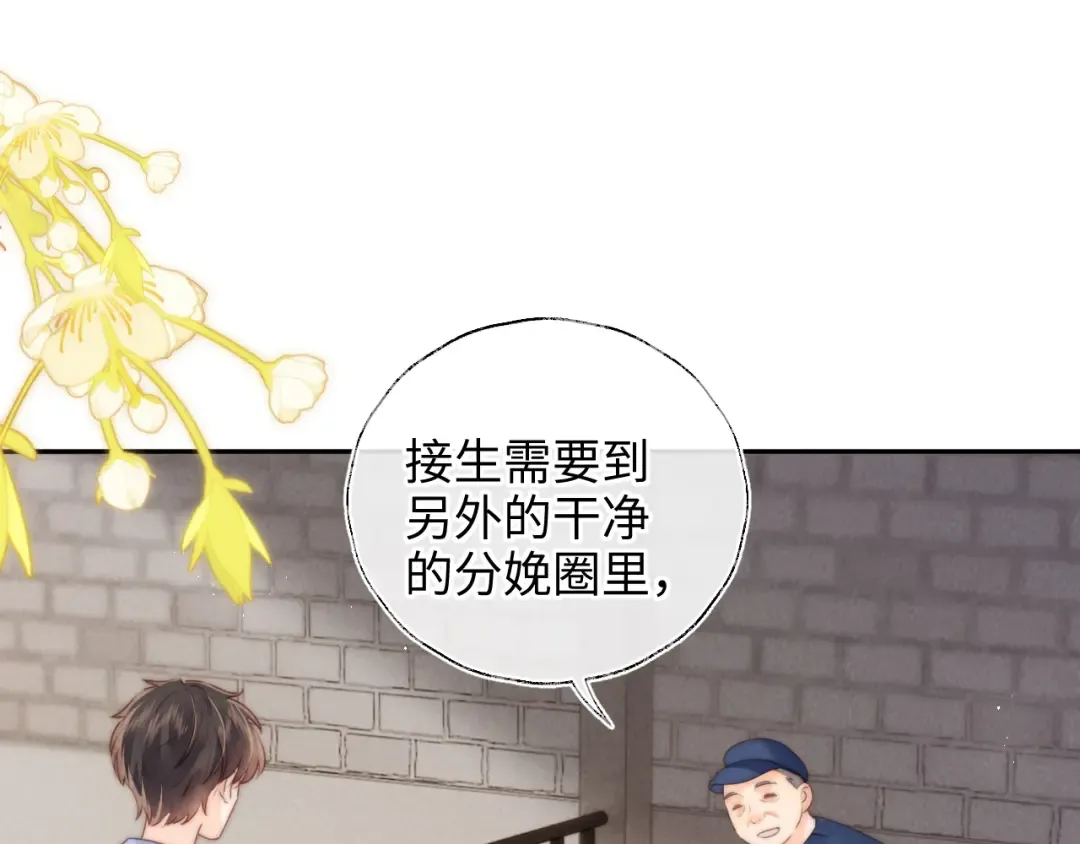 第19话 不能让她难过~ 第81页