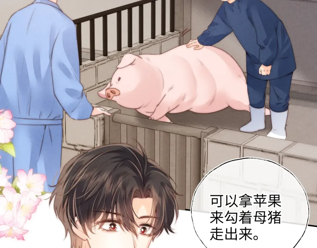第19话 不能让她难过~ 第82页