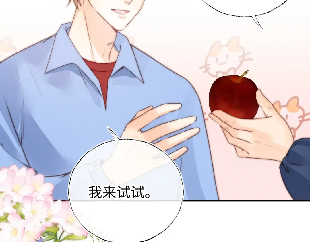 第19话 不能让她难过~ 第83页