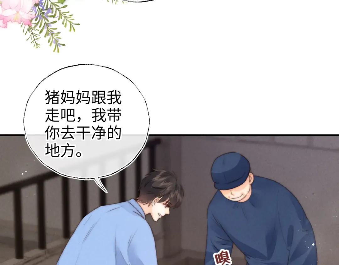 第19话 不能让她难过~ 第84页