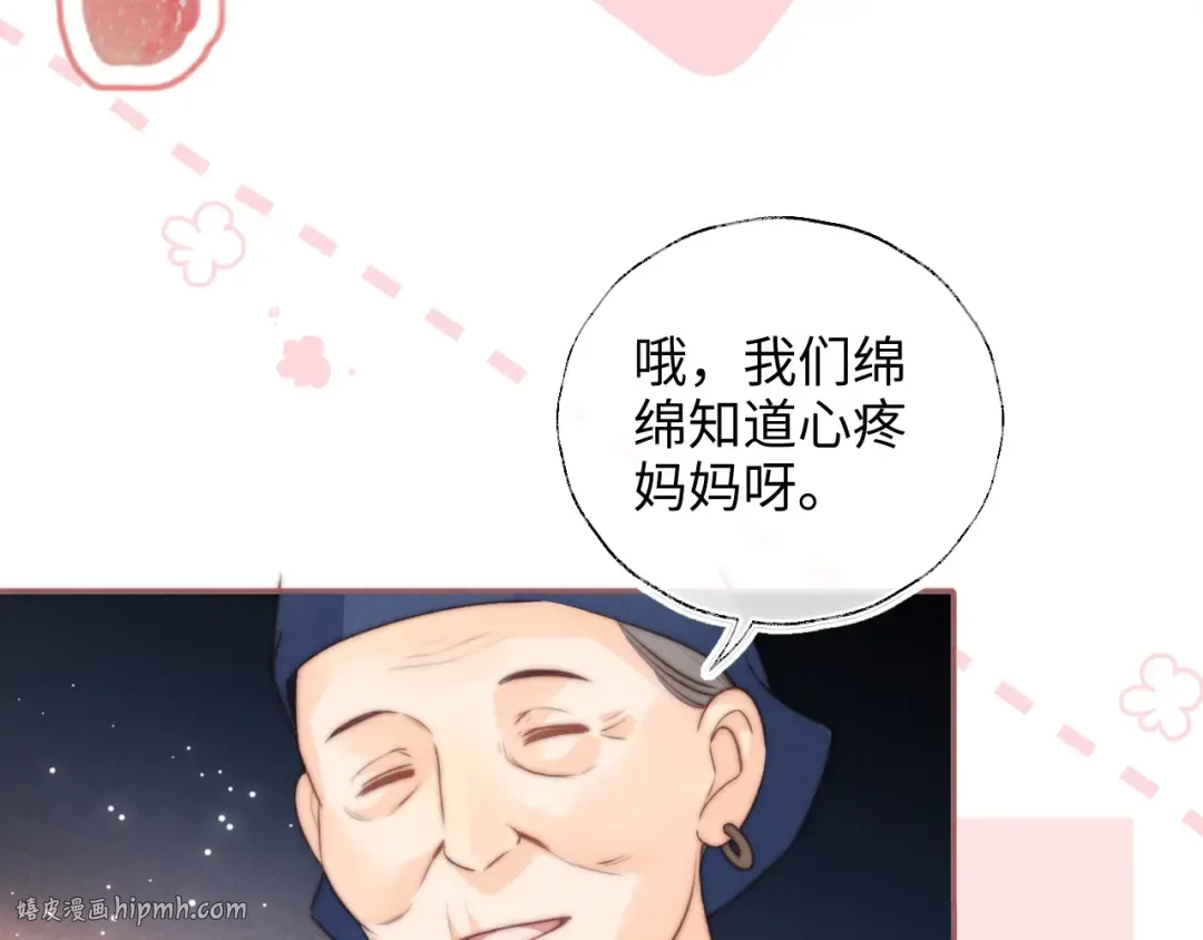 第19话 不能让她难过~ 第88页