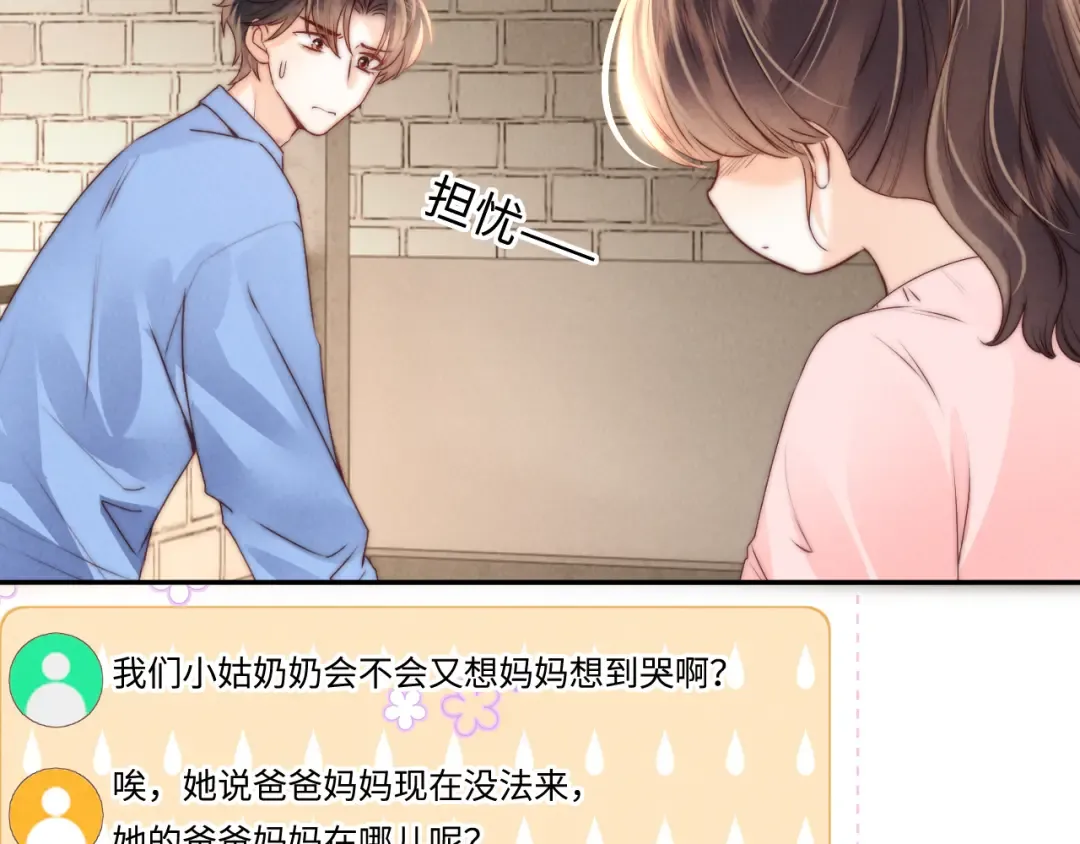 第20话 小姑奶奶撒娇 第6页