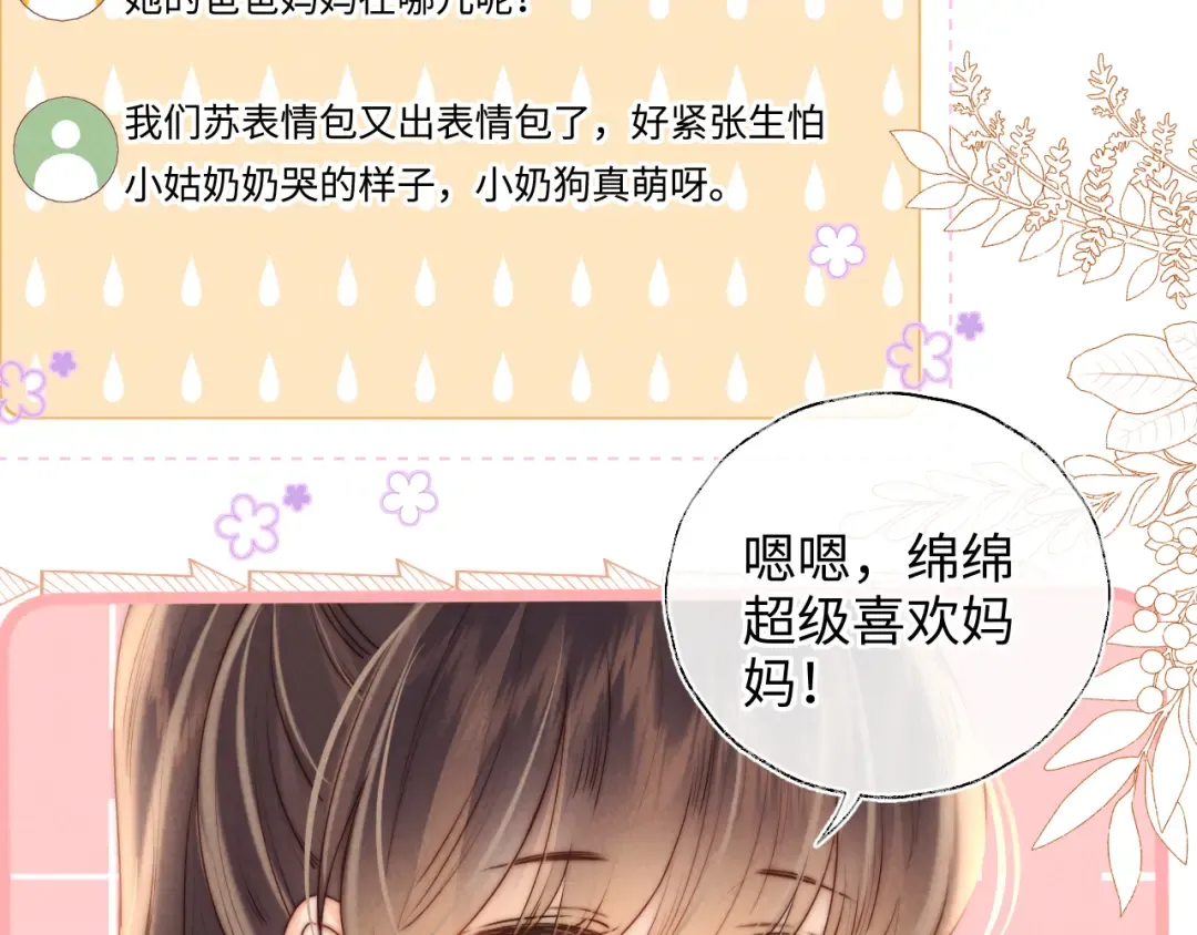 第20话 小姑奶奶撒娇 第7页