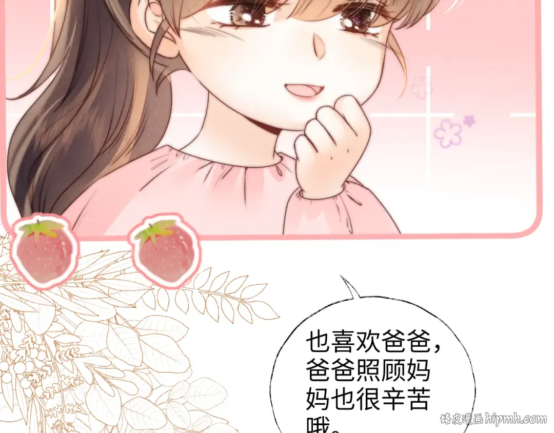 第20话 小姑奶奶撒娇 第8页