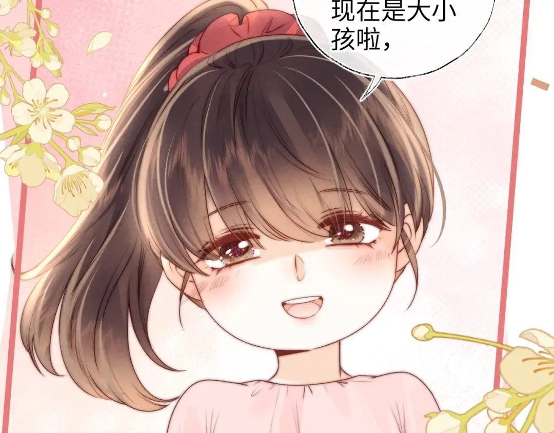 第20话 小姑奶奶撒娇 第12页