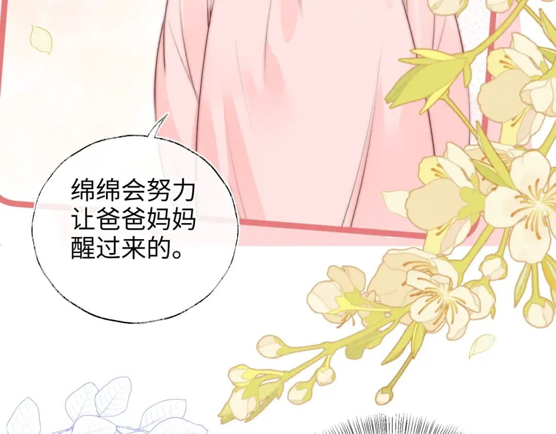 第20话 小姑奶奶撒娇 第13页
