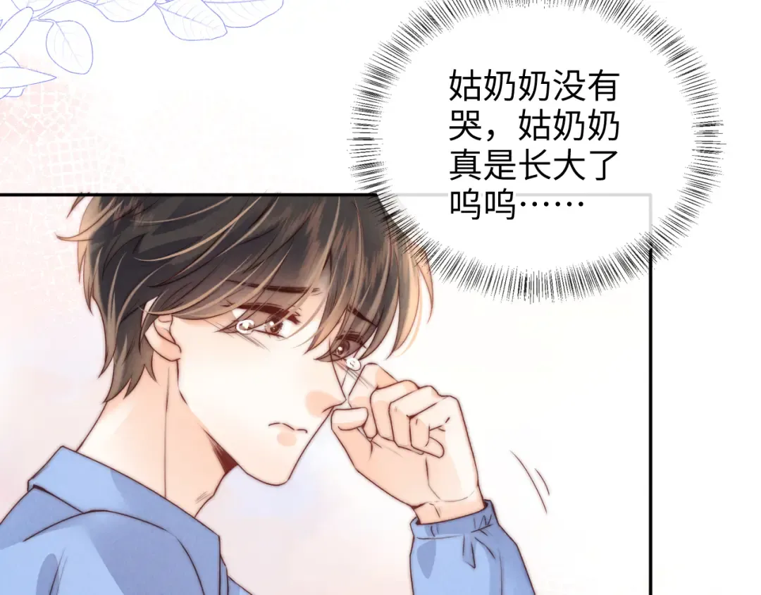 第20话 小姑奶奶撒娇 第14页