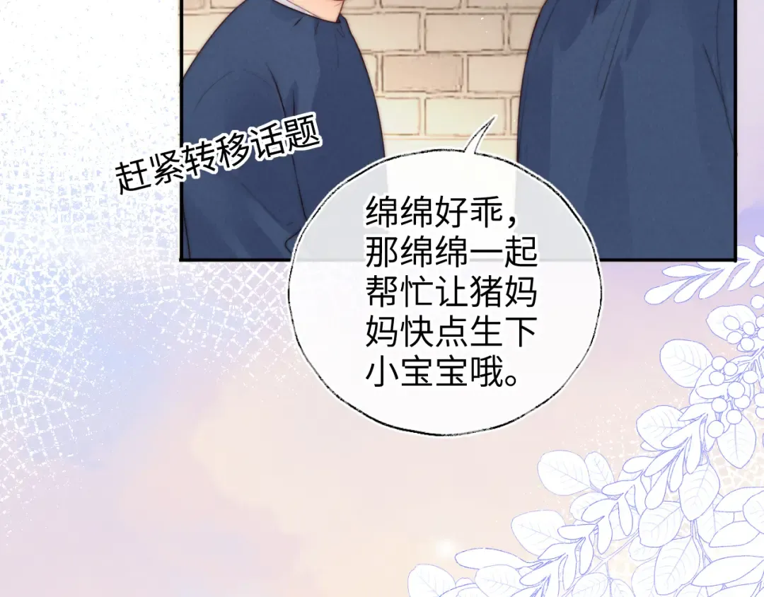 第20话 小姑奶奶撒娇 第17页