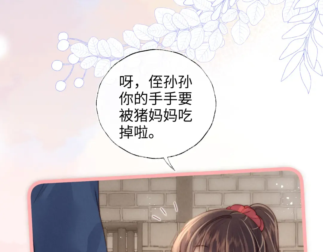 第20话 小姑奶奶撒娇 第18页